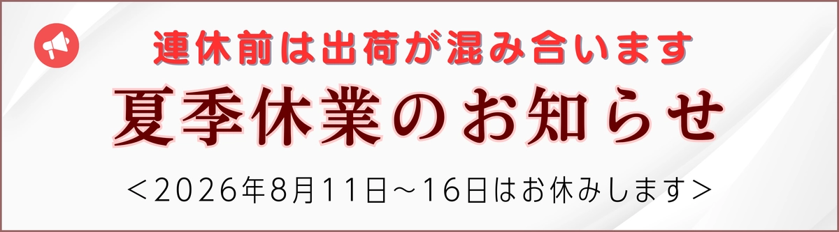 2026年 Ceramic Arte 夏季休業のお知らせ