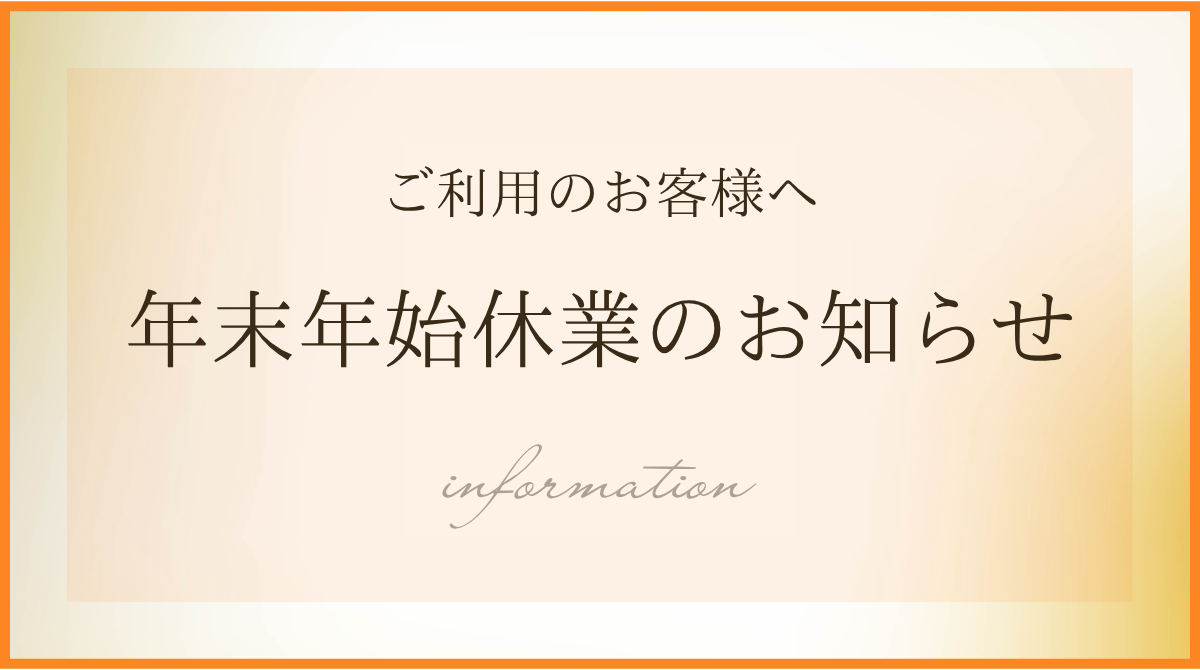 セラミックアルテの年末年始休業のお知らせ(案内画像)